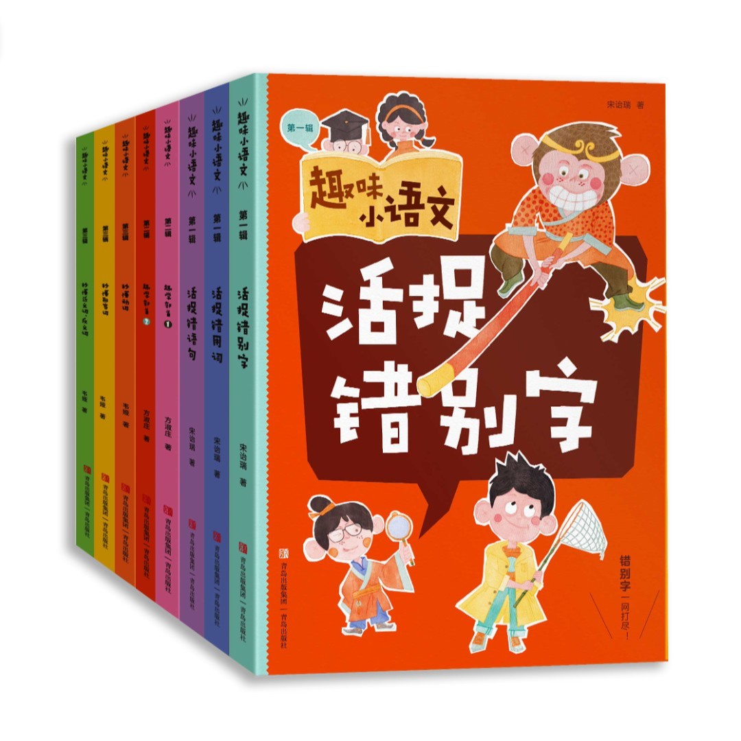 趣味小语文全三辑 6-12岁语文四大核心素养小学生课外读物常见高频错别字常见高频错用词活捉错别字趣学部首秒懂第一二三辑