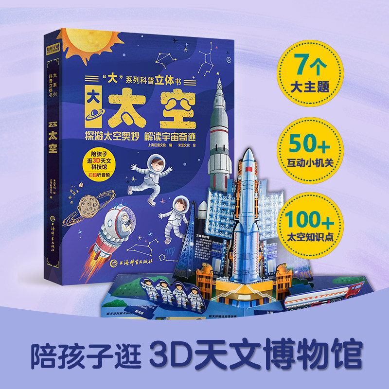 那么大立体书太空 3d儿童立体书2-6-8-10岁翻翻书机关书趣味百科全书科普恐龙世界昆虫揭秘太空日记书籍一年级小学生课外故事书