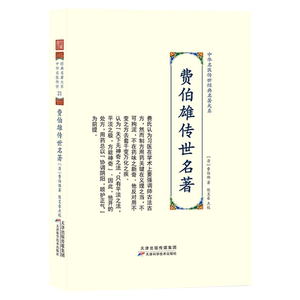 费伯雄传世名著 中华名医传世经典名著 医醇剩义医方论食鉴本草食养疗法怪疾奇方医醇滕义本草饮食谱伤寒杂病中医学术经验名著