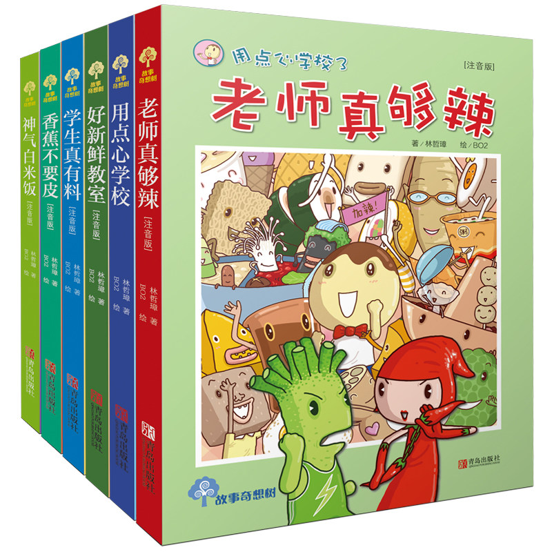 故事奇想树系列注音版6册故事奇想树儿童绘本 幼儿园小学生3-4-5-6-8岁课外书籍阅读 父母与孩子的睡前亲子阅读绘本故事书