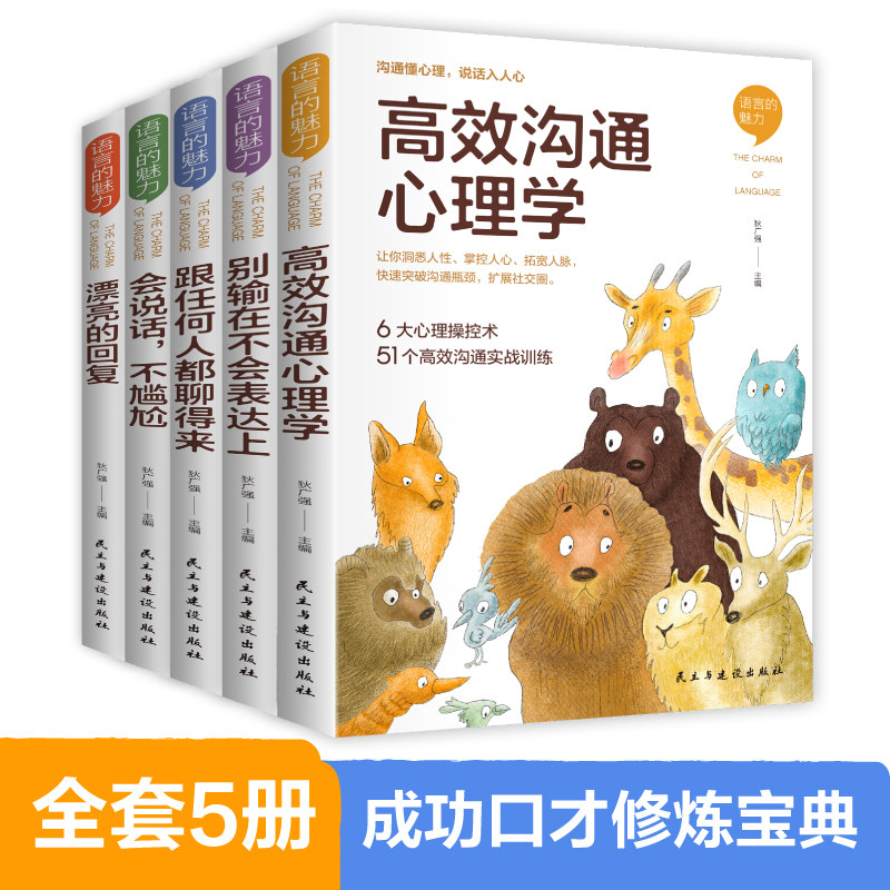 5册套装高情商聊天术 高情商沟通术 别输在不会表达上口才训练所谓情商高就是会好好说话技巧的销售艺术高情商书籍 畅销书排行榜