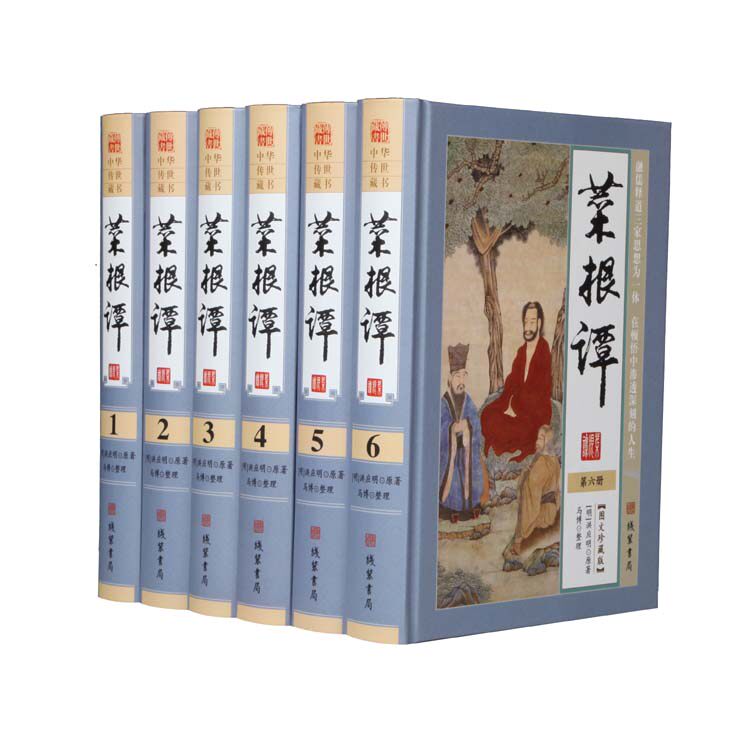 【现货正版】菜根谭全集原著正版全注全译精装全套6册 修身养性伦理学 中国古代哲学为人处世智慧书 洪应明中华国学经典书局畅销书