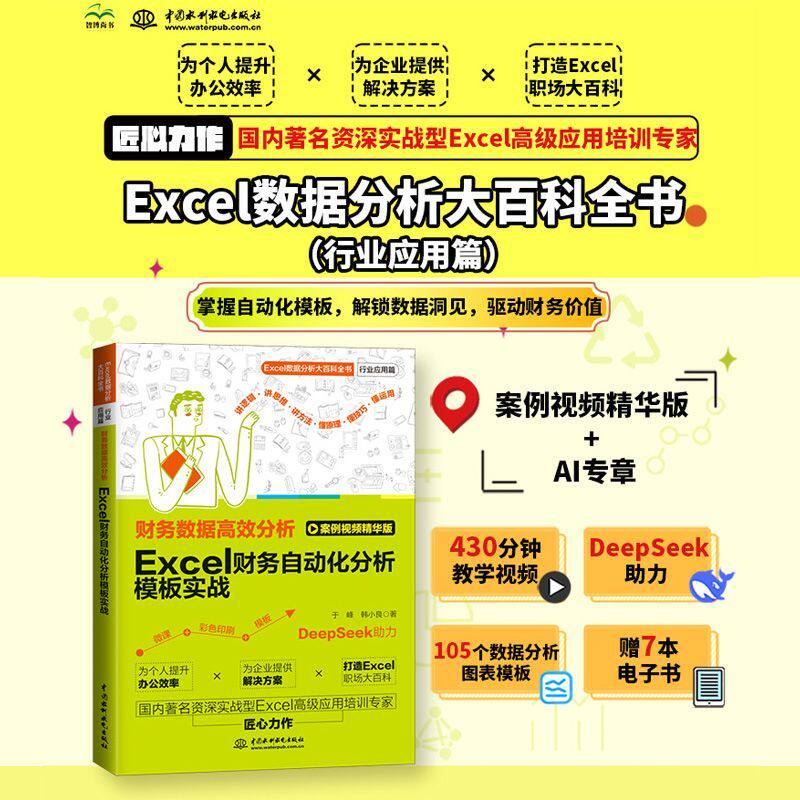 【2026新书】财务数据高效分析:Excel财务自动化分析模板实战 excel高效办公数据处理与分析 excel函数与公式 excel教科书 vba