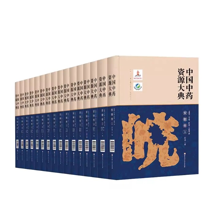 中国中药资源大典 安徽卷 全16册 中医专著 北京科学技术