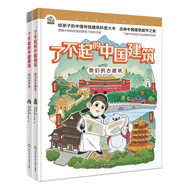 了不起的中国建筑 全2册 我们的民居+我们的古建筑 古建筑的历史知识 儿童了解中国古建筑中国传统文化趣味学习幼儿绘本图画科普书