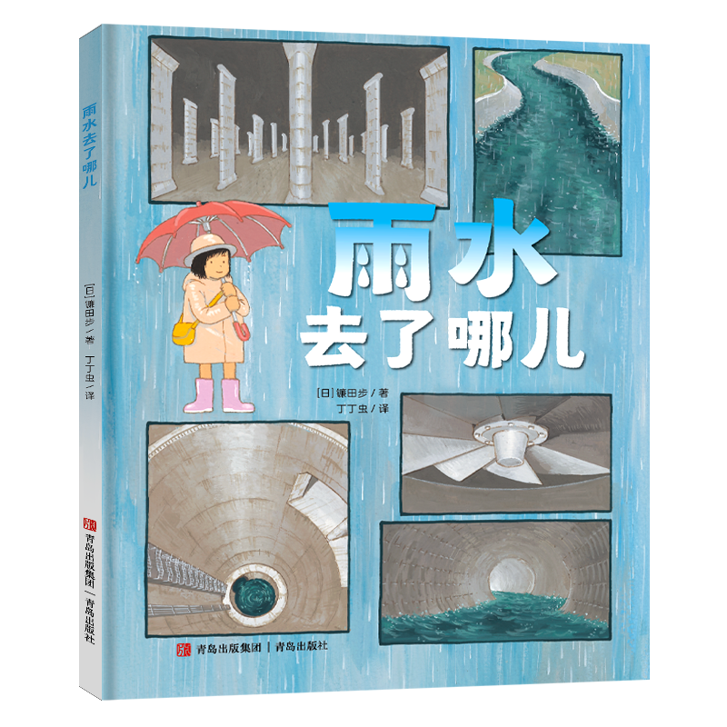 现货任选 消防队出动+天空中的高压线+雨水去了哪儿 镰田步3-6-9岁儿童科普漫画知识绘本作品系列学习知识培养安全意识的