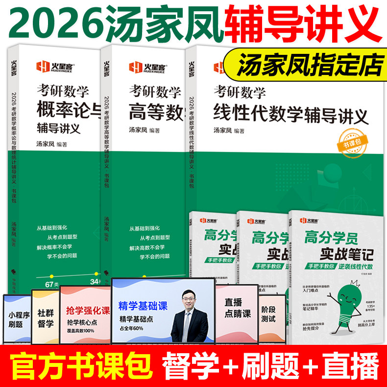 数学一二三强化用书】2026汤家凤考研数学全家桶 汤家凤高等数学线性代数概率论辅导讲义 汤家凤接力1800题真题2025年考研数学刷题图片