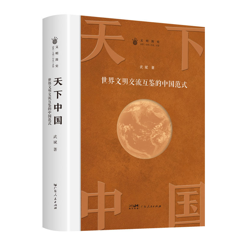知识世界文明交流互鉴天下