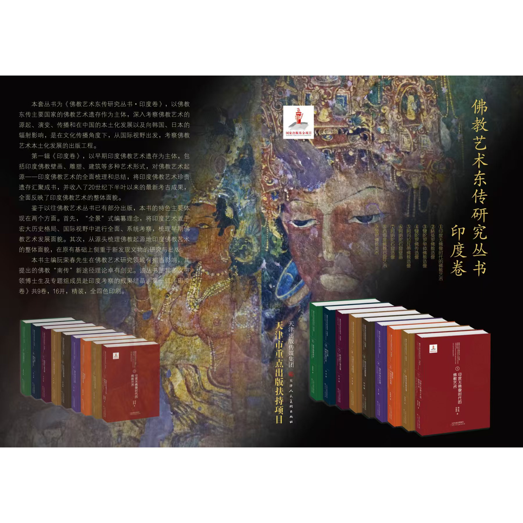 佛教艺术东传研究丛书·印度卷 教修炼养生修炼与养生书籍 奎文萃珍 易图丹镜 以图说经 辑录仙佛相关典籍、篇章,并配以众多图说
