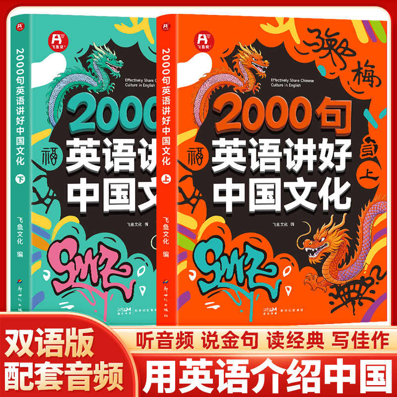2026新版2000句英语讲好中国文化正版英语阅读语篇精选初高中生课外阅读书用英语介绍中国历史传统节日艺术发明口语单词范文天天练