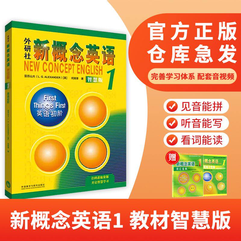 【新概念英语1新版点读书】 朗文外研社 新概念英语1新版 点读版 学生用书 英语初阶教材 外研社英语初阶篇新华书店正版零基础入门