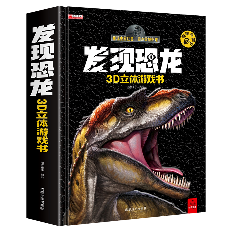发现恐龙书3d立体游戏书会说话的早教有声书宝宝点读发声绘本3-6岁儿童翻翻书故事书幼儿园老师推荐大百科科普推拉机关书0到2岁