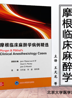 正版摩根临床麻醉学第6六版中华医学会麻醉学分会住院医师规范化培训**教材麻醉学设备监测药理病理生理学区域麻醉疼痛管理重症