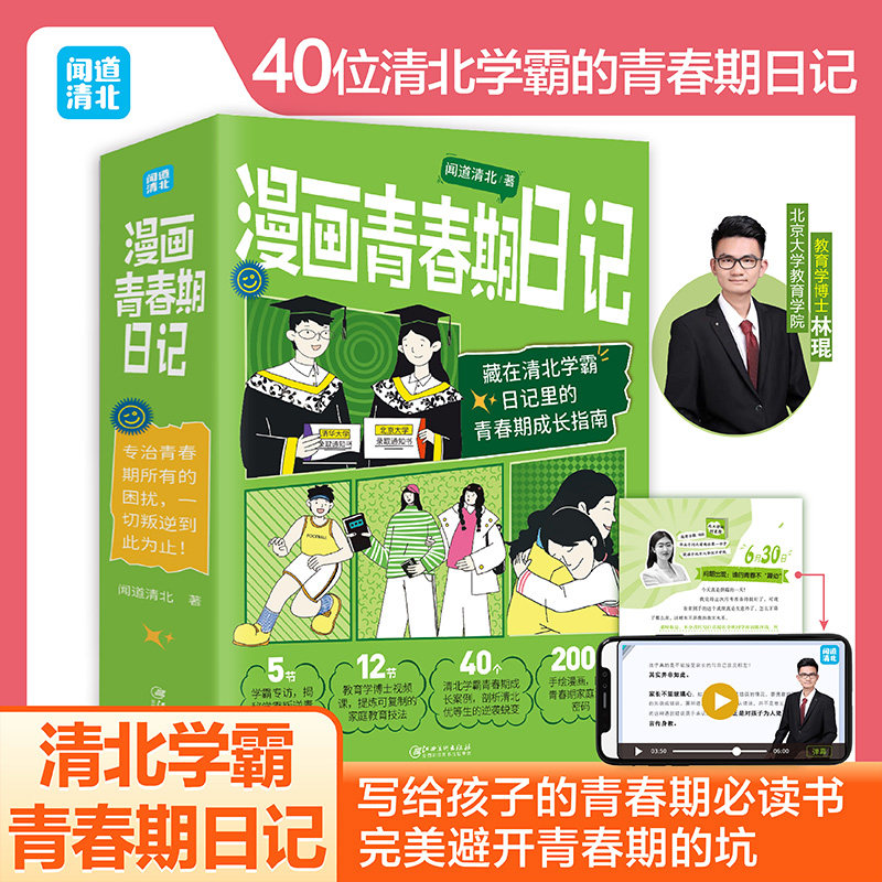 正版现货 漫画青春期日记全套4册 清华北大学霸真实案例唤醒孩子内驱力成长指南秘籍化解情绪父母育儿书小学生儿童心理学教育书籍