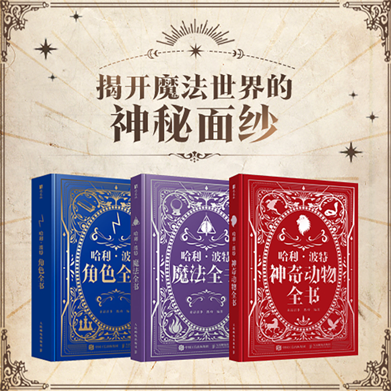 哈利波特套装3册 霍格沃茨图书馆中文版神奇动物在哪里神奇的魁地奇球诗翁彼豆故事集jk罗琳的书哈利波特书全套儿童文学小说魔法