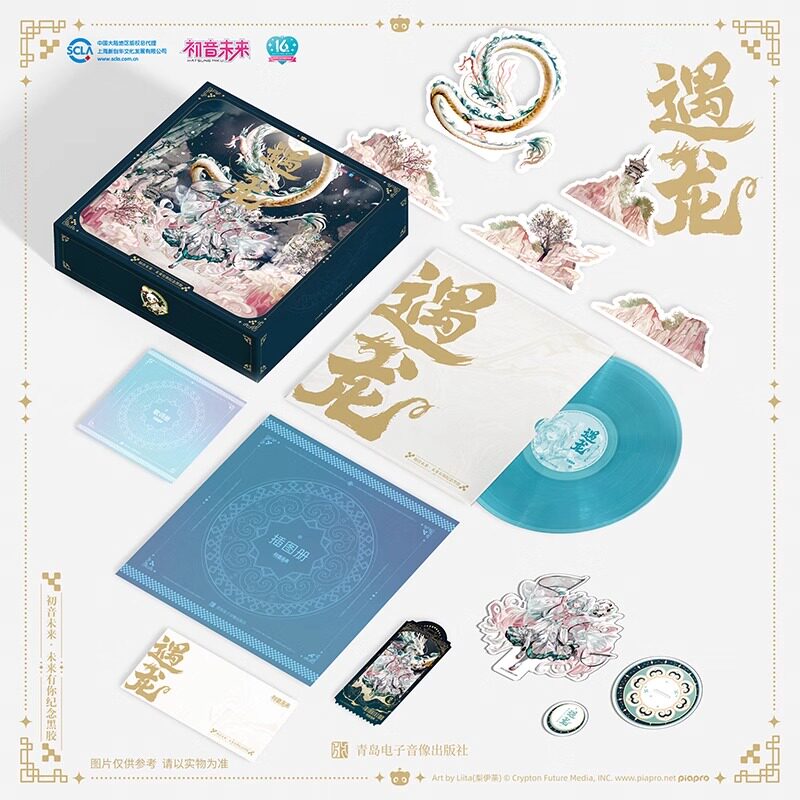 正版 初音未来未来有你纪念黑胶 遇龙 彩胶 LP黑胶唱片 立牌 周边 初音未来未来有你纪念黑胶 遇龙官方正版周边彩胶画册亚克力立牌