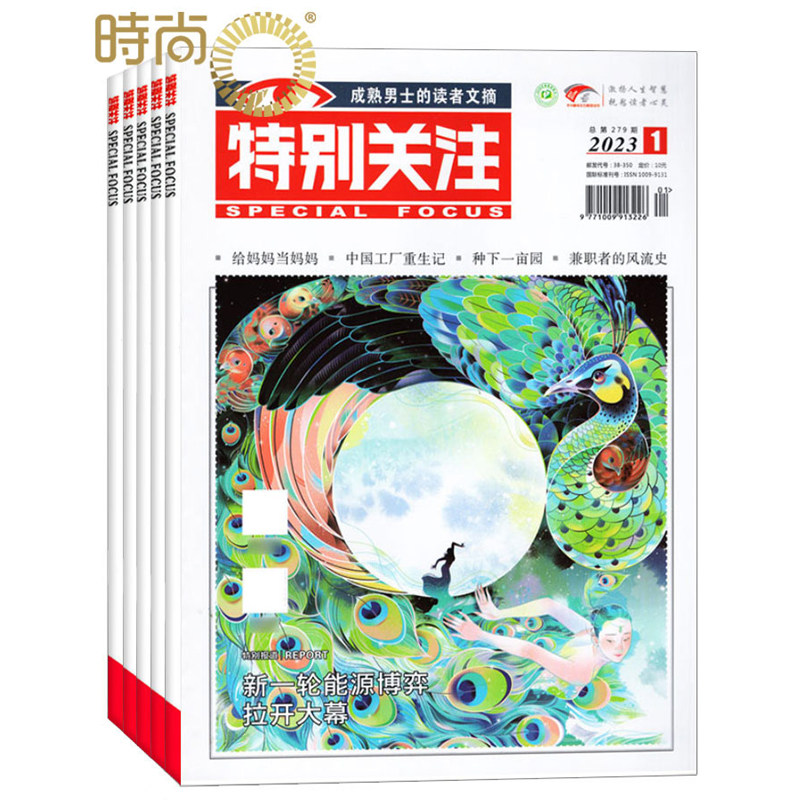 特别关注杂志 全年杂志订阅共12期 2025年8月起订 新闻热点国内外历史哲学生活感悟书籍 时政新闻期刊杂志