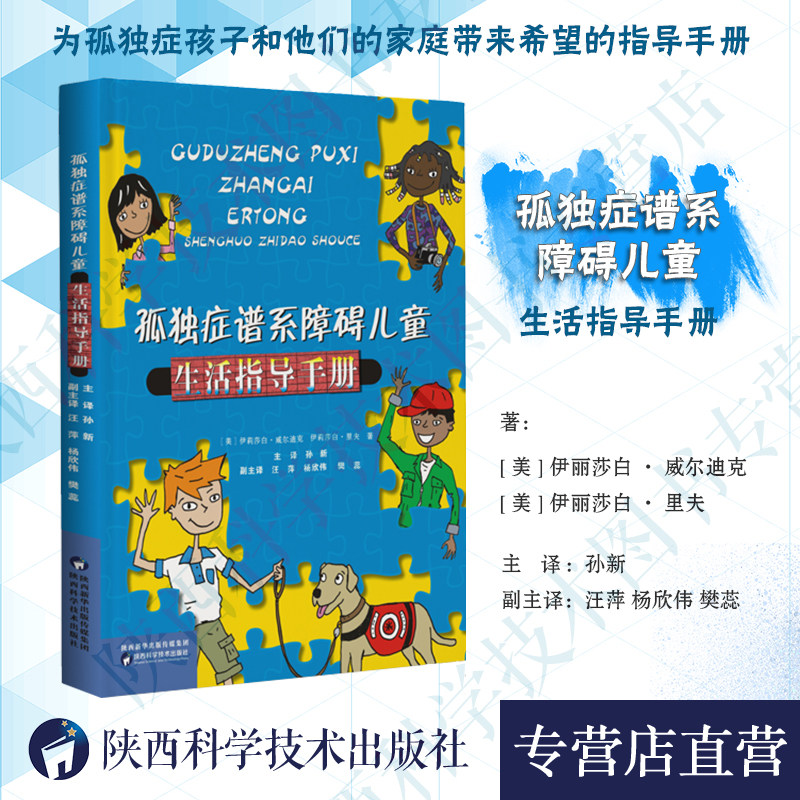 孤独症谱系障碍儿童生活指导手册 自闭症训练康复语言训练心智开发注意力社交游戏训练自闭症孤独症儿童亲子阅读书籍
