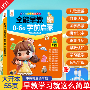 早教有声书书宝宝幼儿启蒙 黎方会说话 点读会说话 6岁全能早教学前启蒙有声书宝宝语言启蒙发声书 拼音学习机唱歌故事书学前