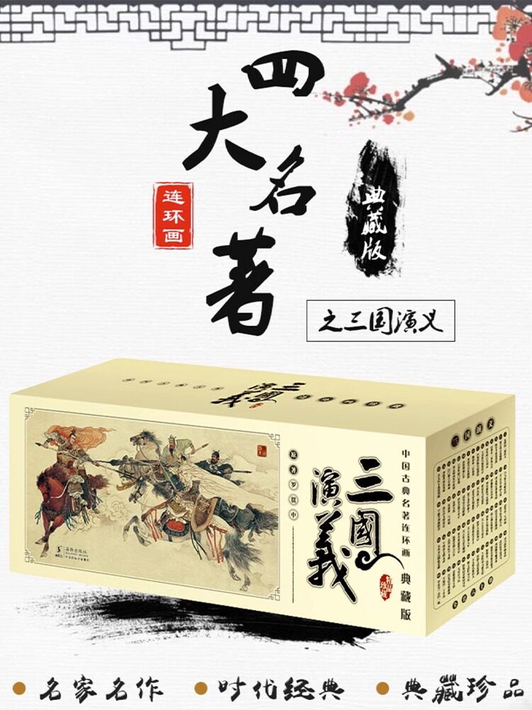 三国演义连环画漫画盒装全60册