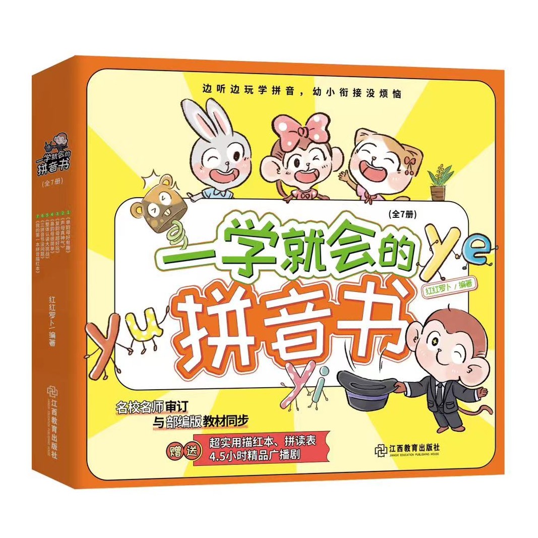 一学就会的拼音书全套幼小衔接学习汉语拼音启蒙教材早教识字儿童拼读训练书幼儿园认字神器学前识字卡3000字学前班一年级同步教材