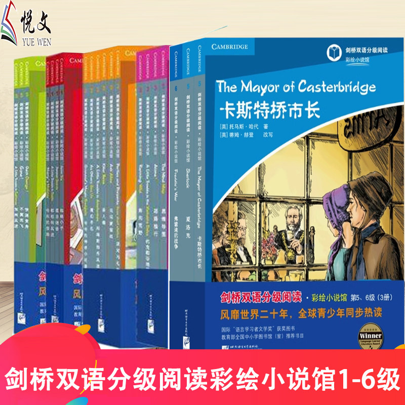 全套任选 剑桥双语分级阅读彩绘小说馆入门级123456级初中英语读物初中双语读物 牛津英汉中英文对照双语读物 中学生课外读物正版