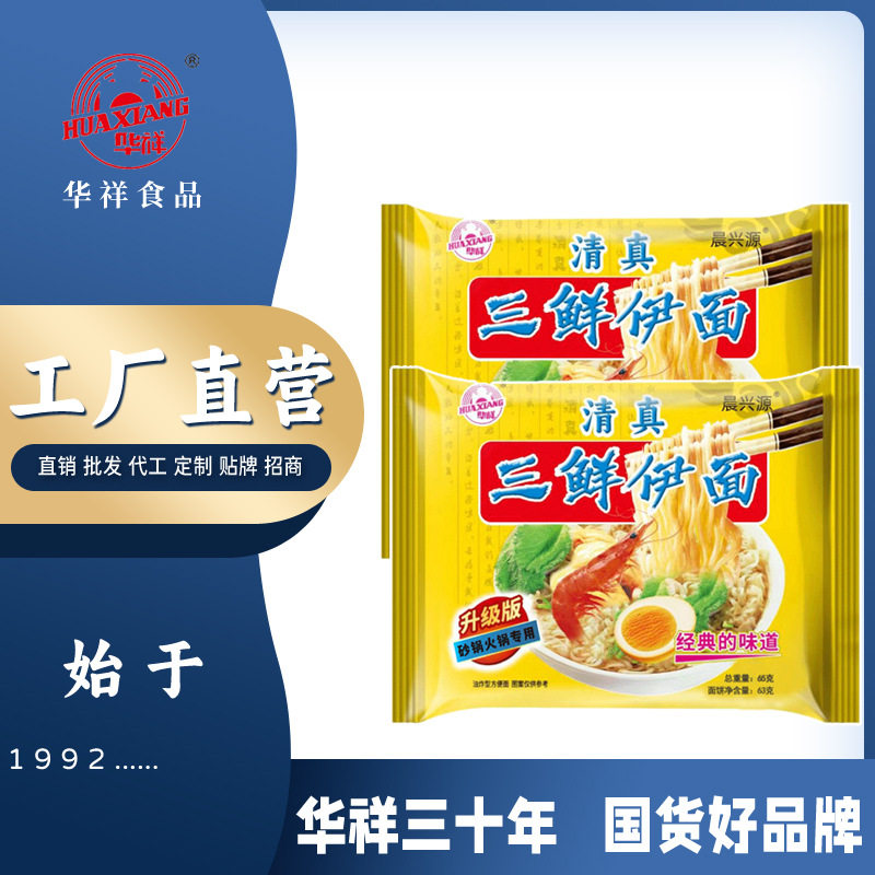 批发代发华祥清真三鲜伊面方便面泡面袋装砂锅火锅串串店面饼