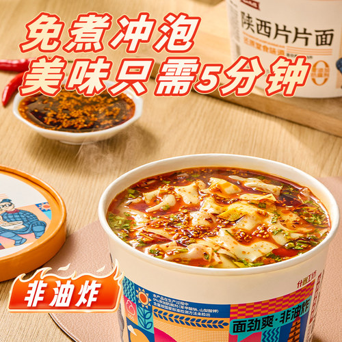 陕西片片面酸辣6桶加班外出野餐