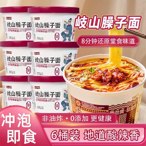 陕西臊子面非油炸冲泡方便面