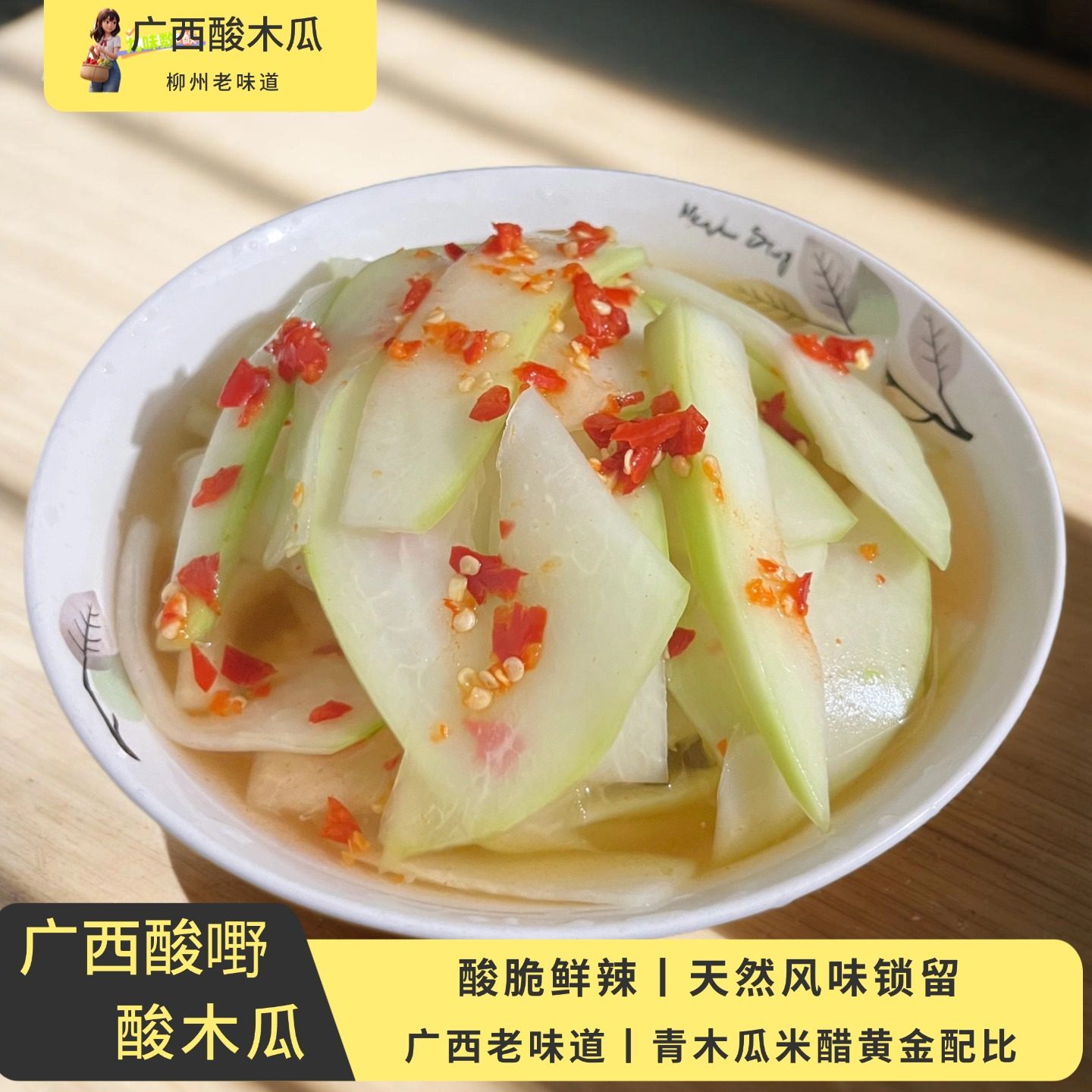 广西特产酸木瓜米醋腌制小米椒解腻泡菜酸菜酸野开袋即食家用商用
