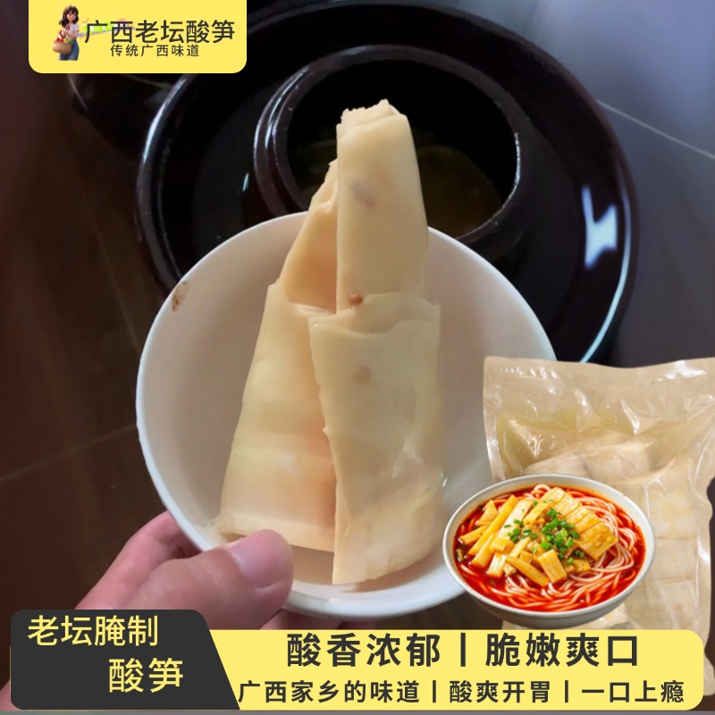广西特产老坛酸笋酸笋炒菜用下饭菜酸笋片螺蛳粉专用原酸笋小包装