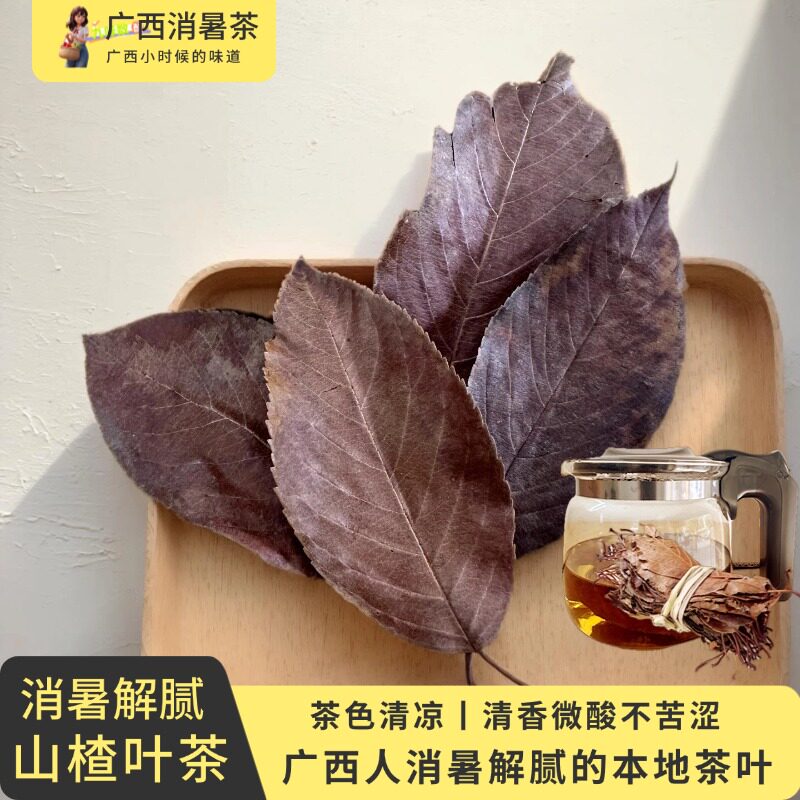 广西特产山楂叶茶红茶野生柳州精选天然山楂叶茶清爽解腻消暑代茶