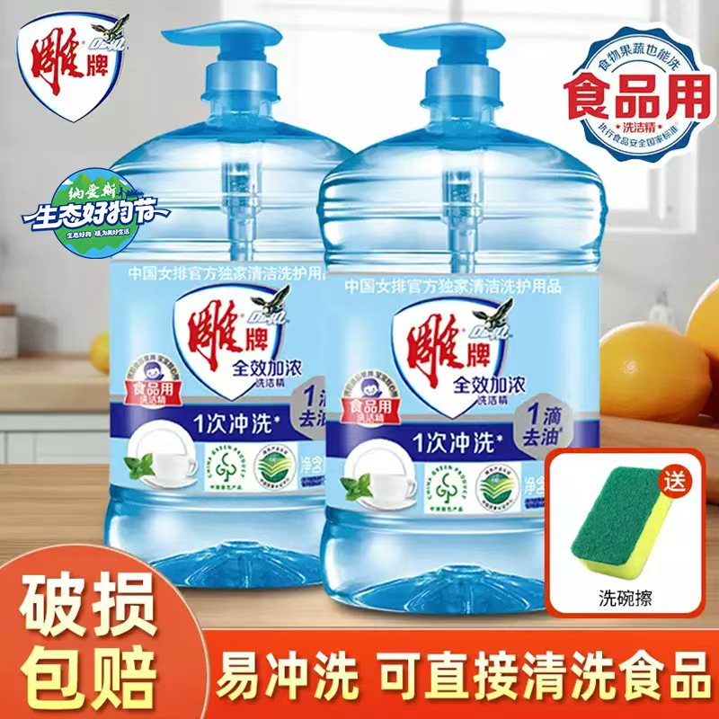 雕牌洗洁精家用实惠装图片
