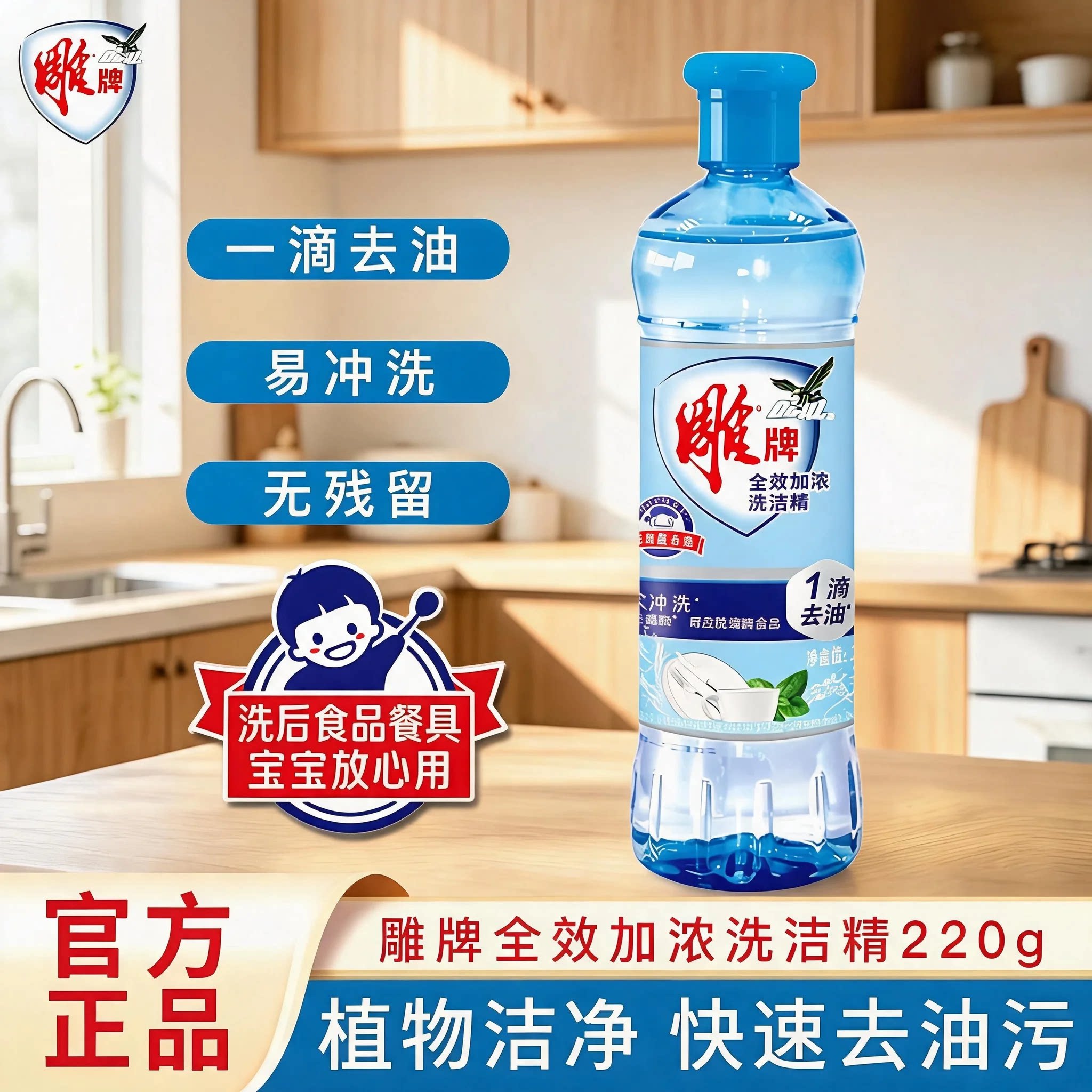 雕牌洗洁精小瓶便携旅行装220g图片