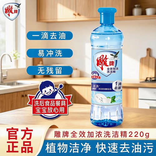 雕牌洗洁精小瓶便携旅行装220g