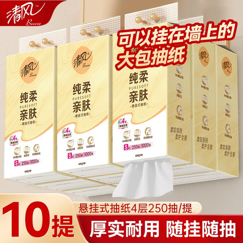 清风原木悬挂式抽纸10提整箱批