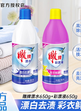 雕牌彩漂液漂白剂650g彩色白色衣物通用还原剂衣服去黄剂去渍护色