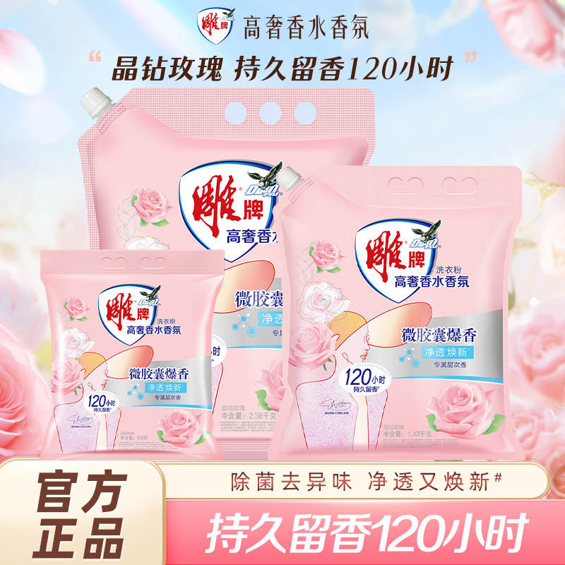 雕牌高奢香水香氛洗衣粉
