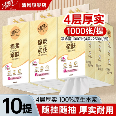 清风纯柔抽纸悬挂式壁挂纸