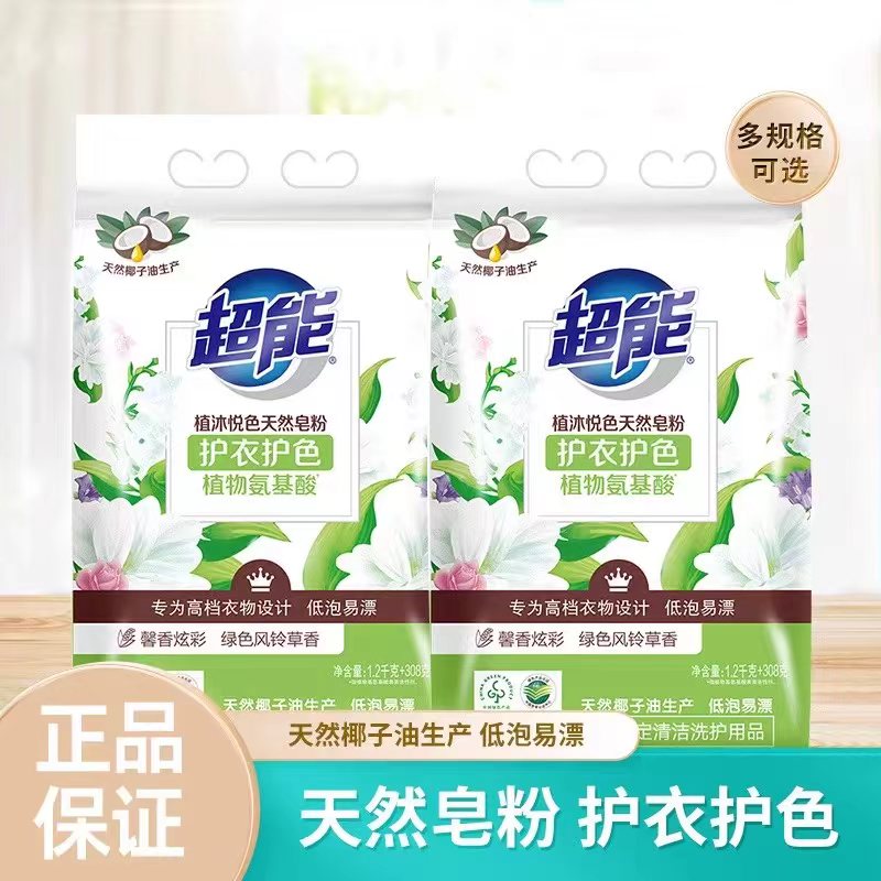 超能植沐悦色皂粉低泡洗衣粉