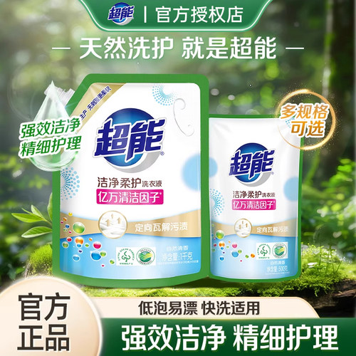 超能洗衣液官方正品优惠装