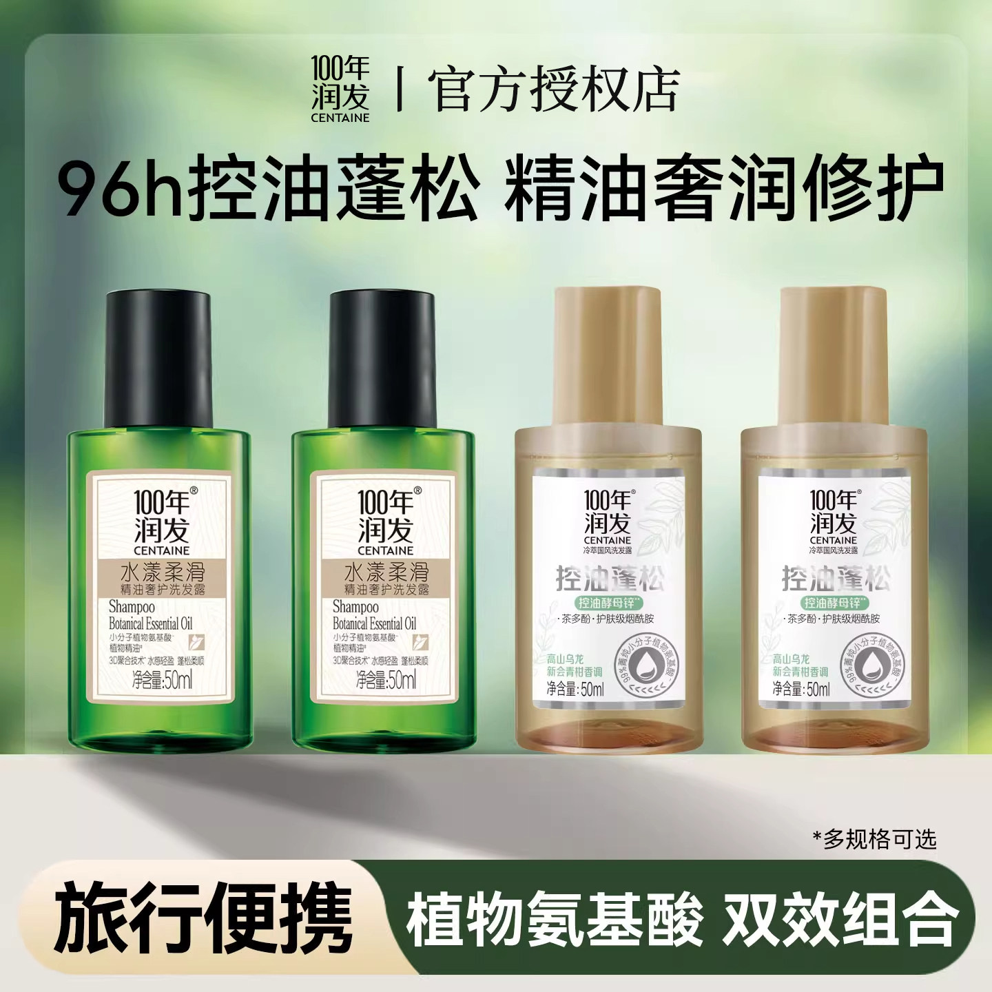 100年润发洗发水便携装洗发露