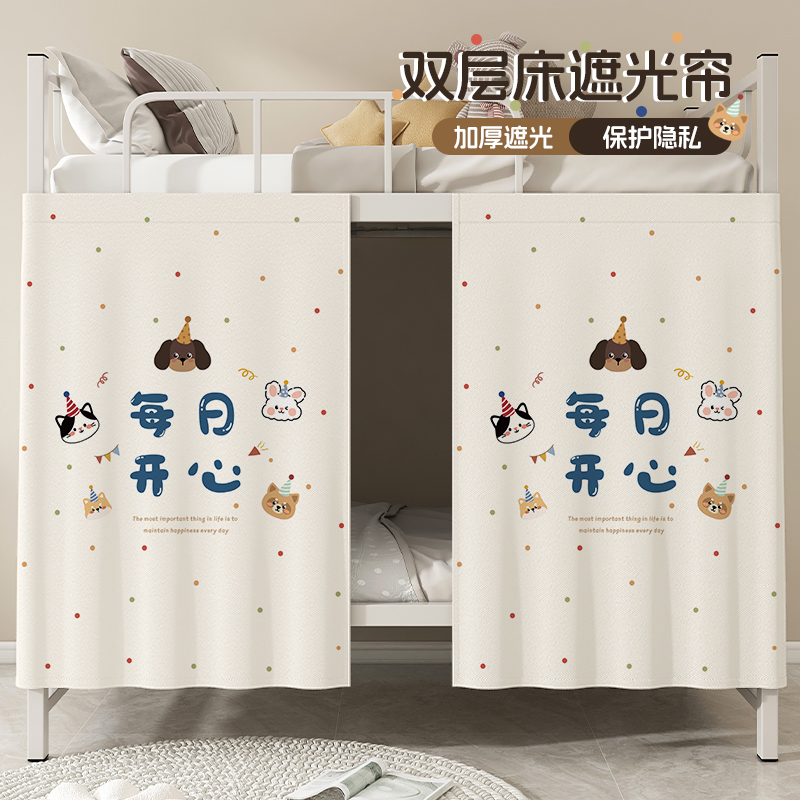 宿舍床帘遮光上下铺隐私遮挡帘布