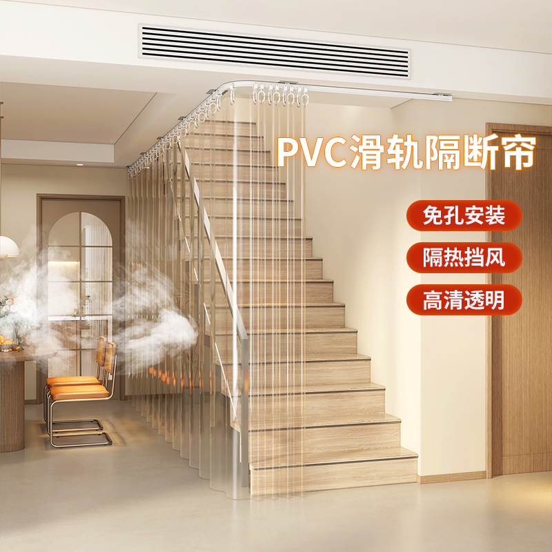 米悦楼梯口遮挡帘空调挡风门帘防走冷隔断阳台防尘PVC软透明封闭