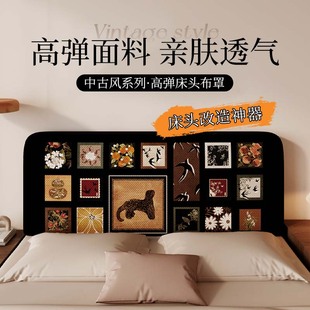 中古风床头套罩2025新款四季轻奢高级感加厚软包全包防尘遮丑神器