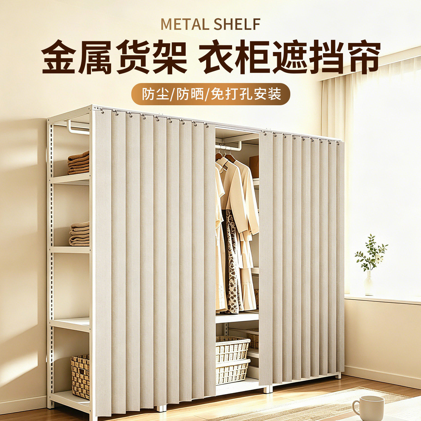 货架衣柜专用遮挡帘免打孔滑轨款图片