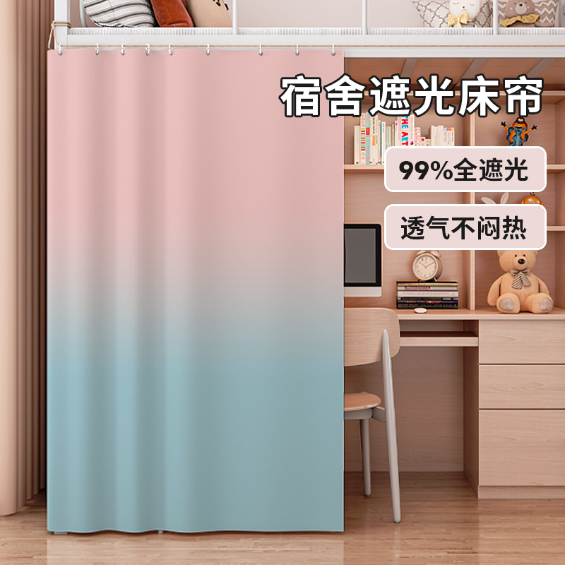 宿舍寝室全遮光床帘床围遮挡隐私