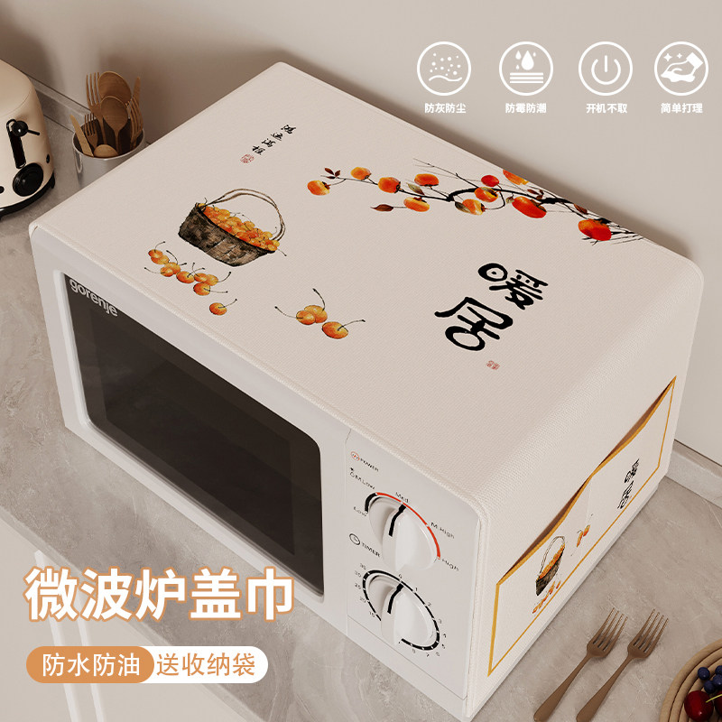 2025新款微波炉罩子防尘冰箱烤箱专用盖布防油防水盖巾全包遮灰布