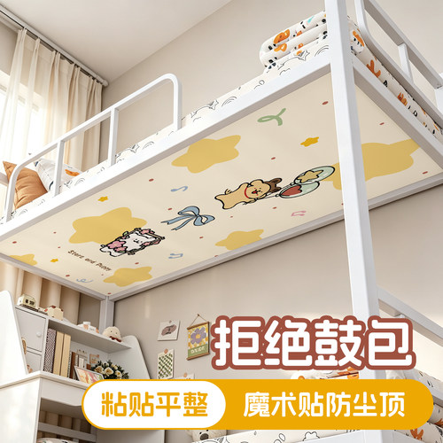 学生宿舍下铺专用防尘顶布魔术贴