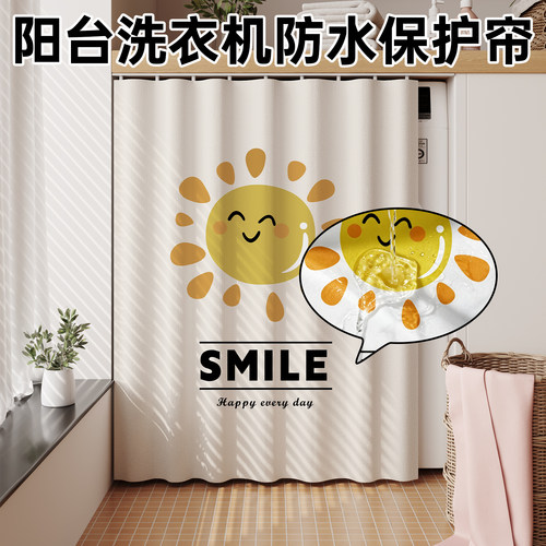 洗衣机遮挡帘防老化防水滑轨安装